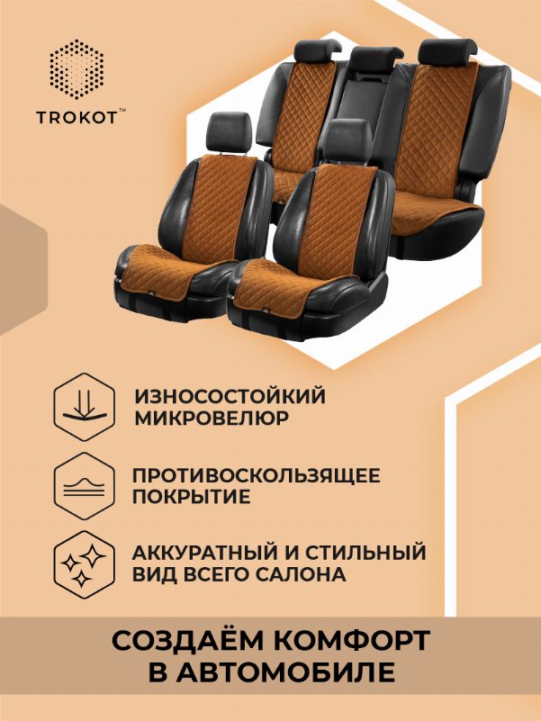 Накидки широкие полный комплект из алькантары рыжие
